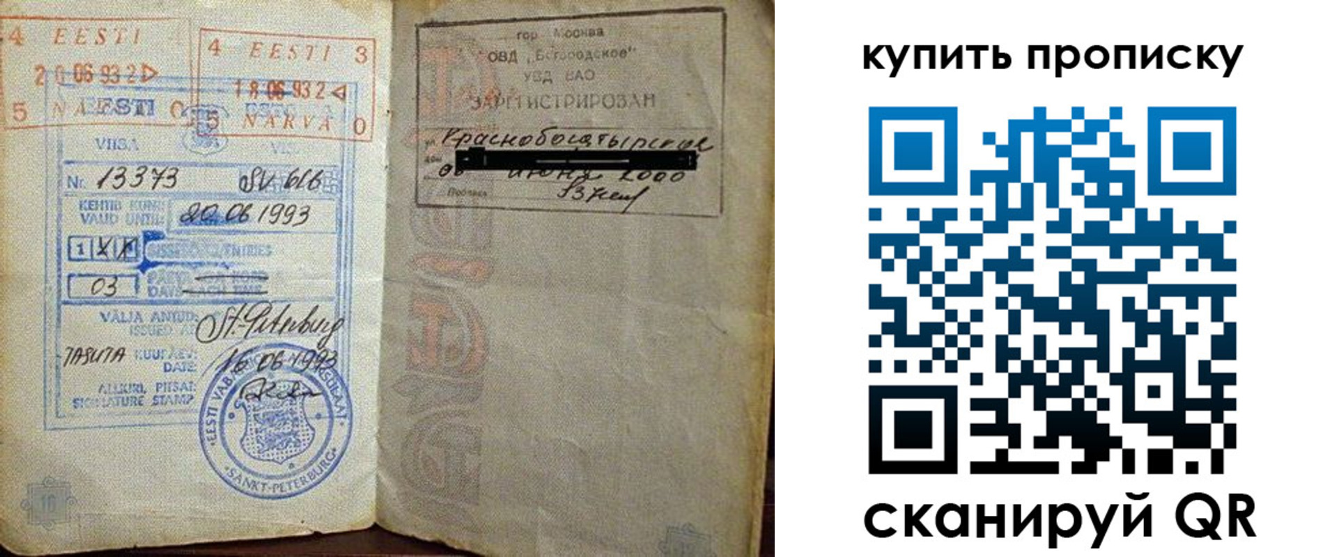 прописка для школы в Армянске