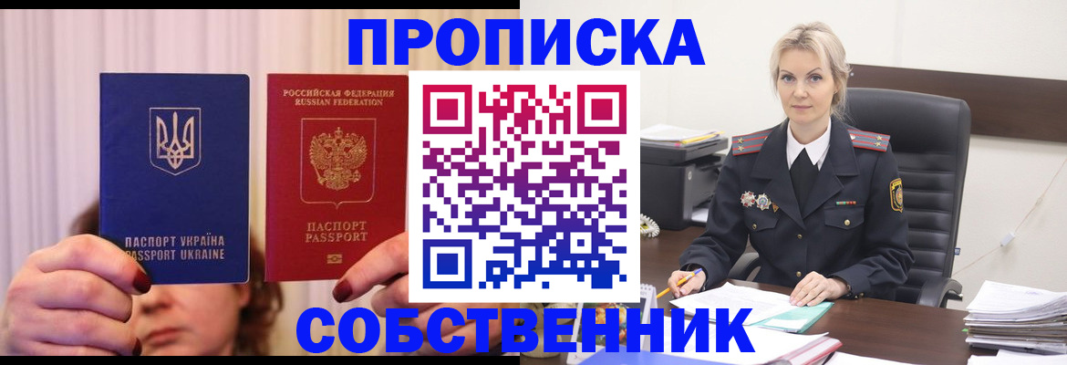 временная регистрация недорого в Армянске